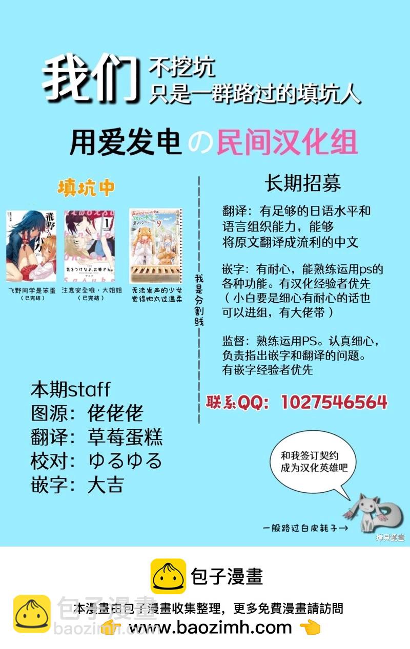 《失声少女的女友温柔过了头》第89话 第9页