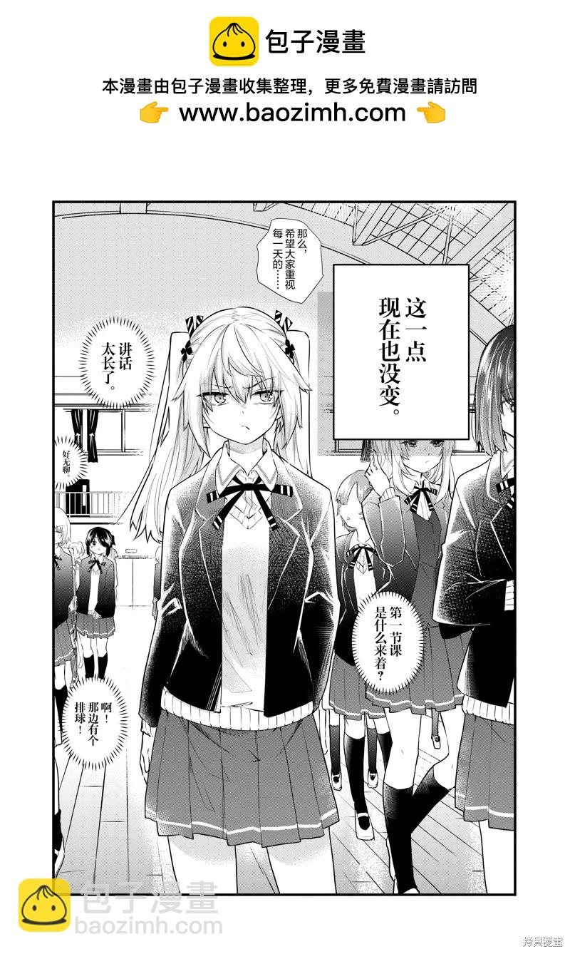 《失声少女的女友温柔过了头》番外11 第10页