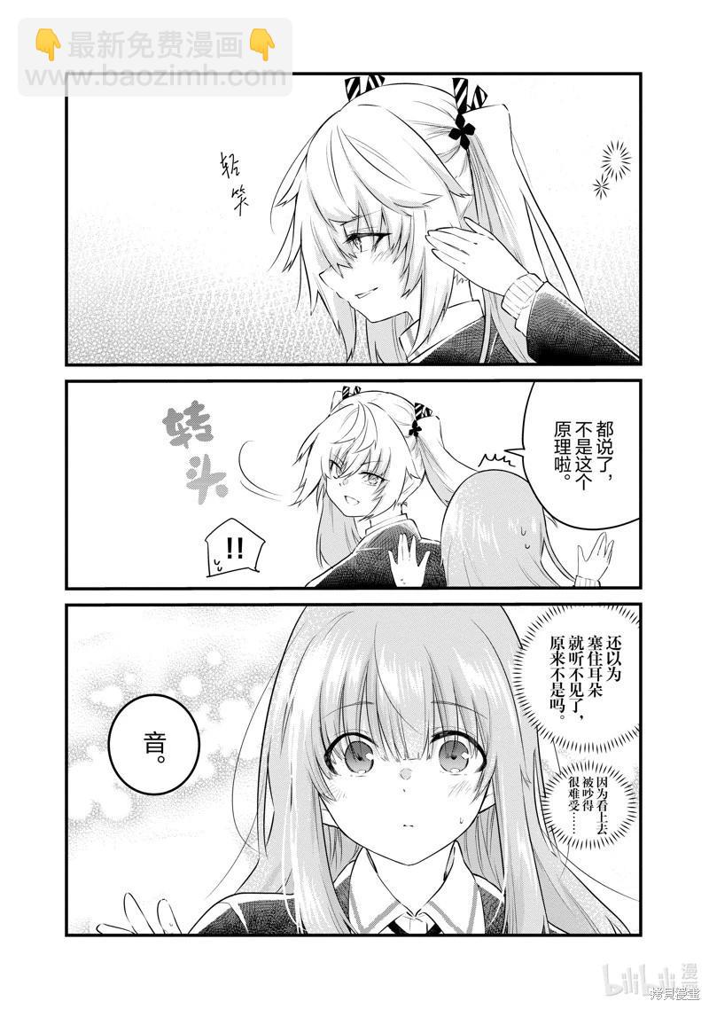 《失声少女的女友温柔过了头》番外11 第12页