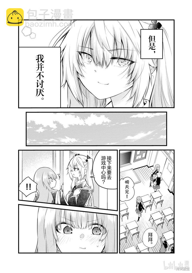 《失声少女的女友温柔过了头》番外11 第15页