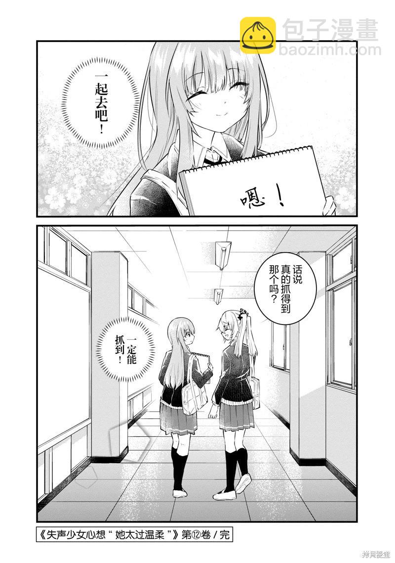 《失声少女的女友温柔过了头》番外11 第16页