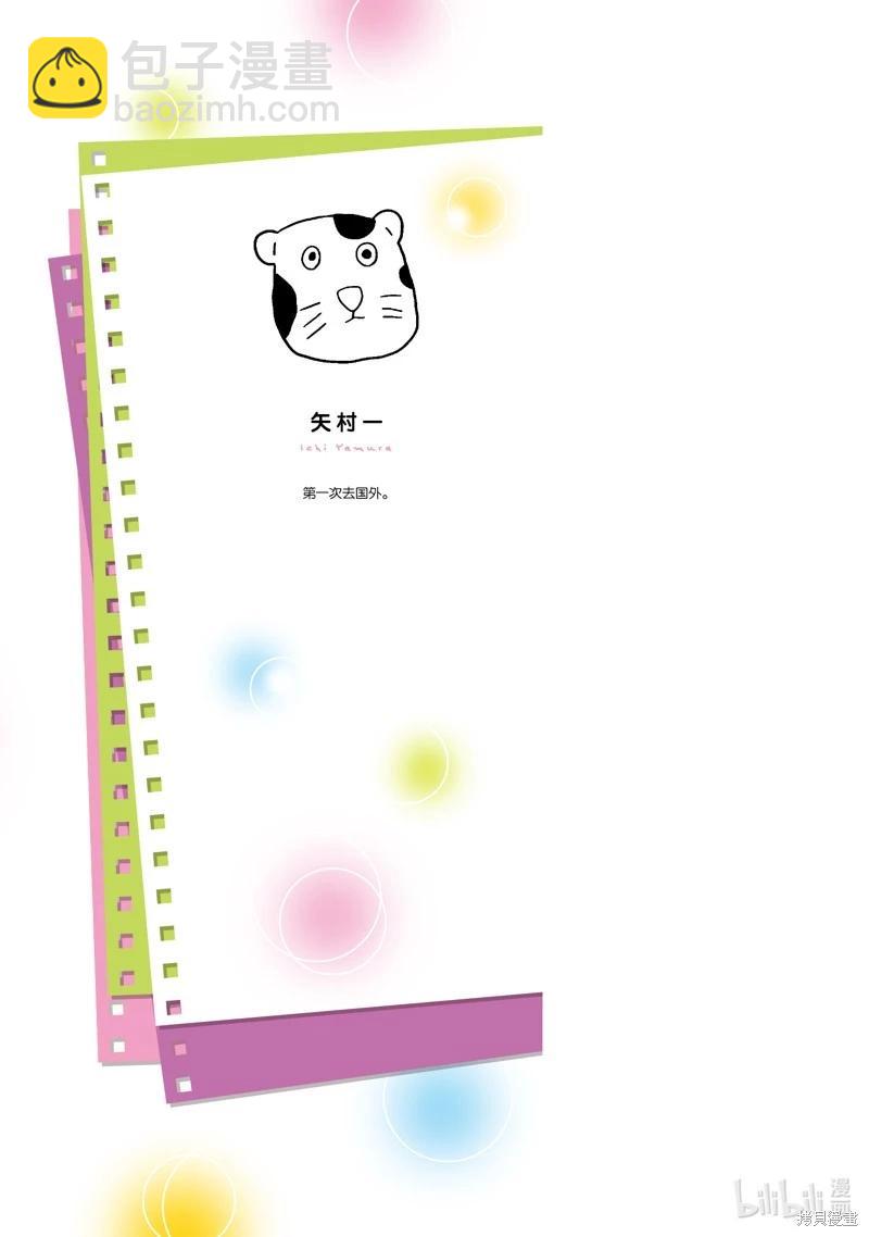 《失声少女的女友温柔过了头》番外11 第19页
