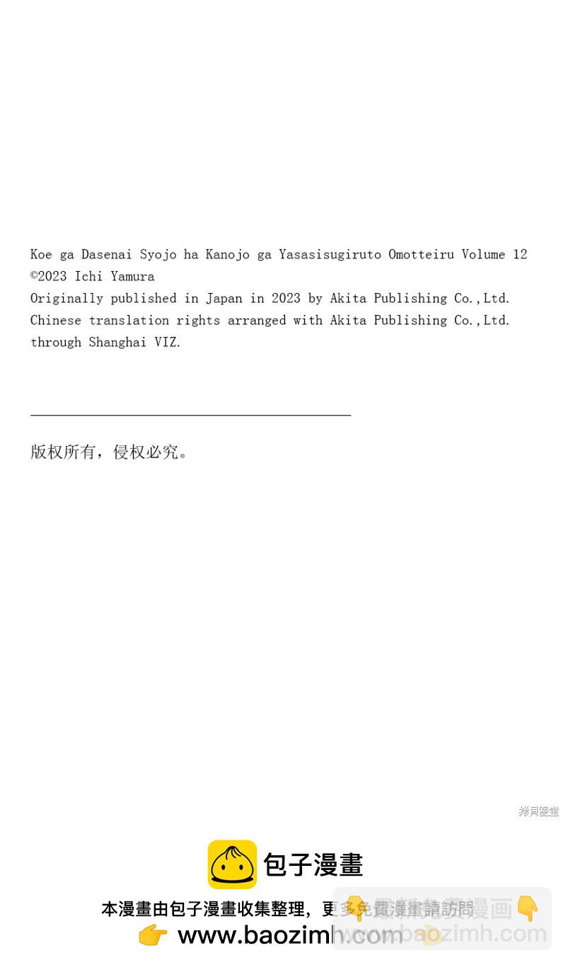 《失声少女的女友温柔过了头》番外11 第23页