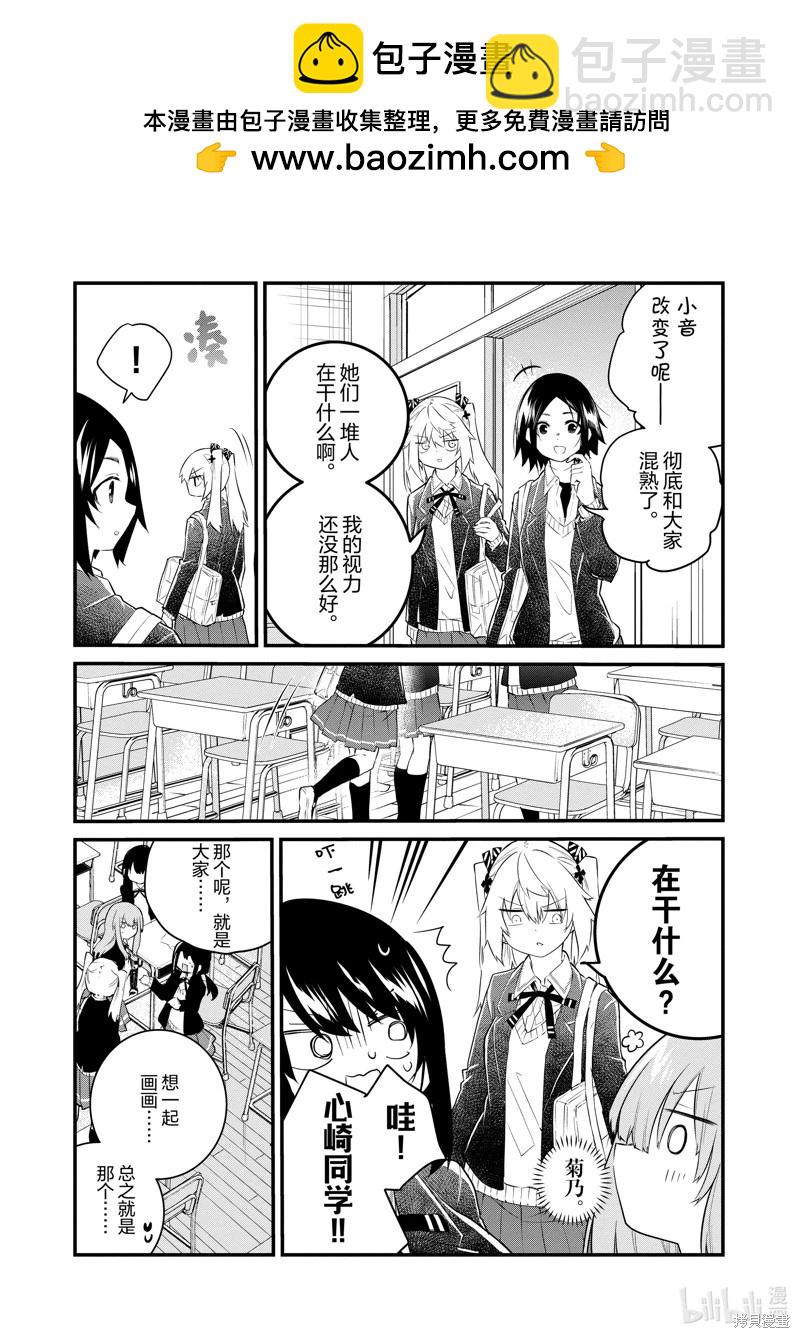 《失声少女的女友温柔过了头》番外11 第2页
