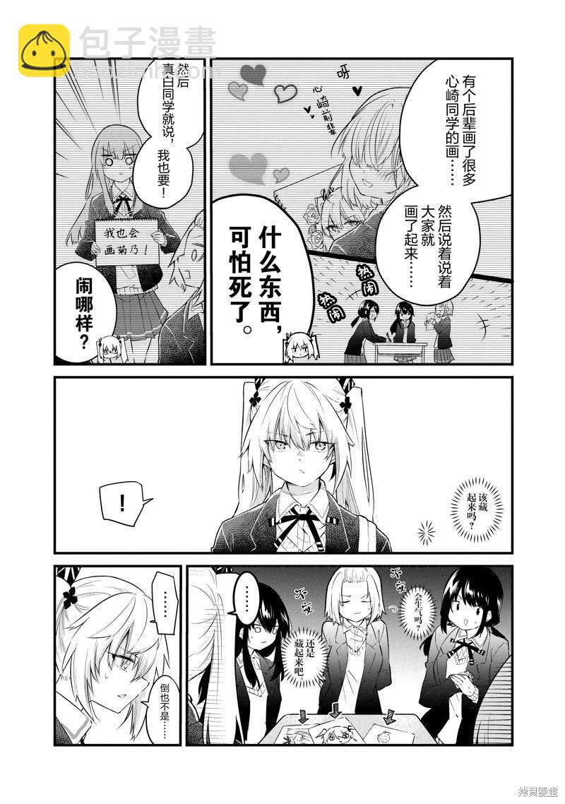 《失声少女的女友温柔过了头》番外11 第3页