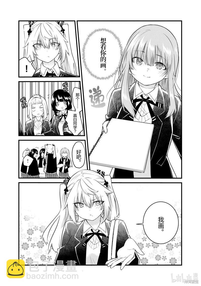 《失声少女的女友温柔过了头》番外11 第4页