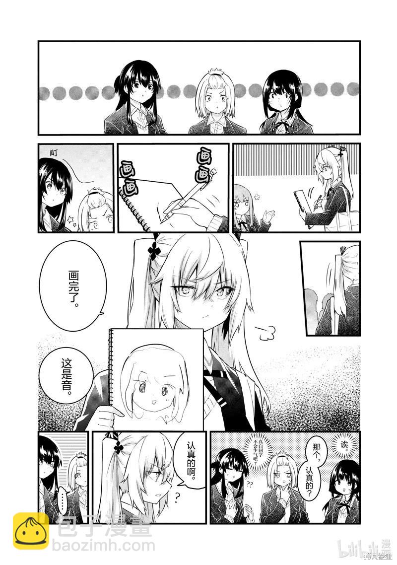 《失声少女的女友温柔过了头》番外11 第5页