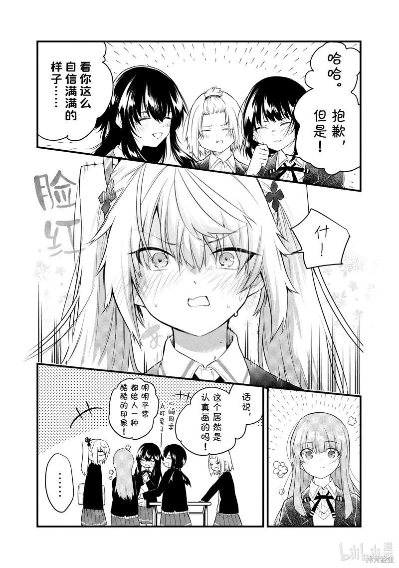 《失声少女的女友温柔过了头》番外11 第6页