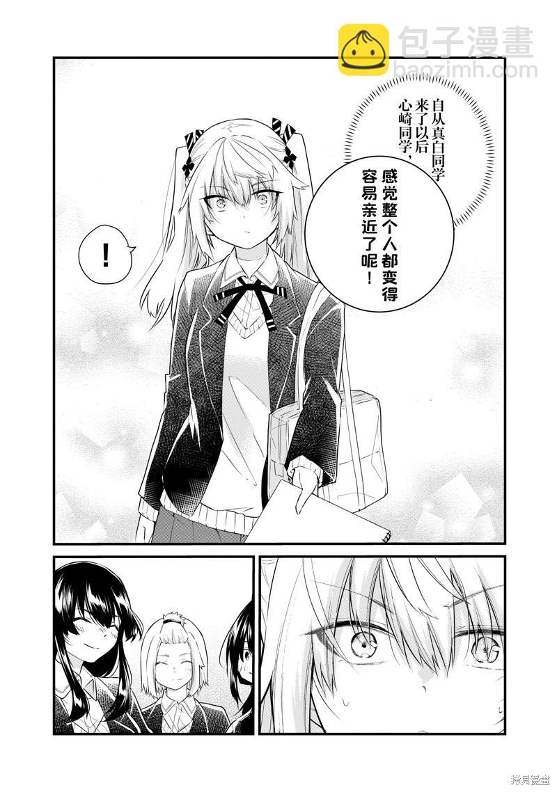 《失声少女的女友温柔过了头》番外11 第7页