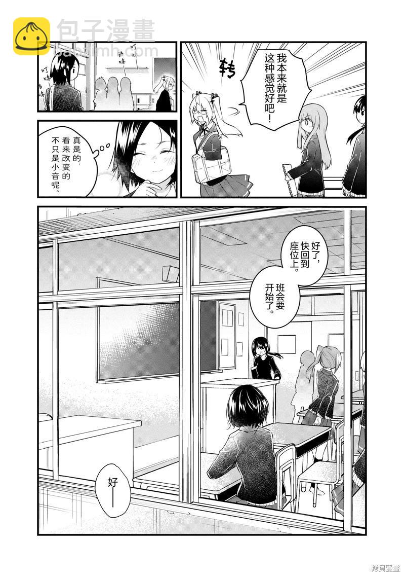 《失声少女的女友温柔过了头》番外11 第8页