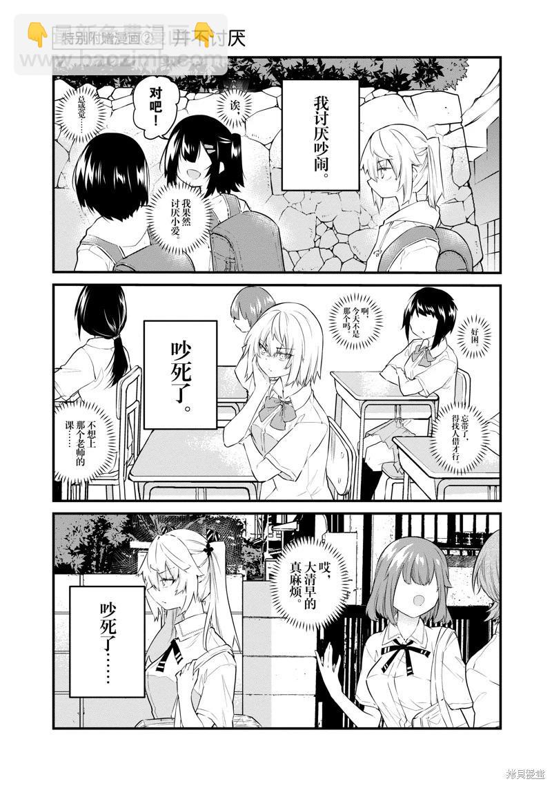 《失声少女的女友温柔过了头》番外11 第9页