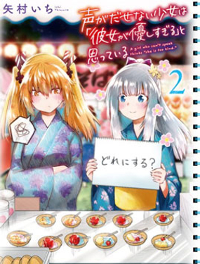 《失声少女的女友温柔过了头》漫画封面图 - tl漫画