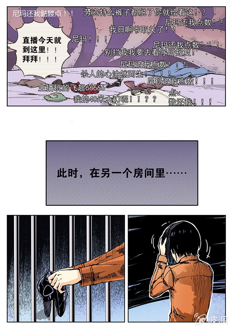 《度假中心的直播日常》直播有坑，打赏需谨慎 第14页