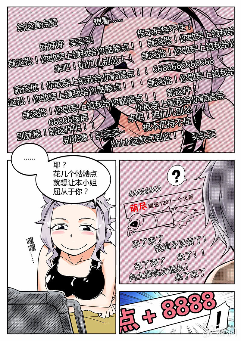 《度假中心的直播日常》直播有坑，打赏需谨慎 第8页