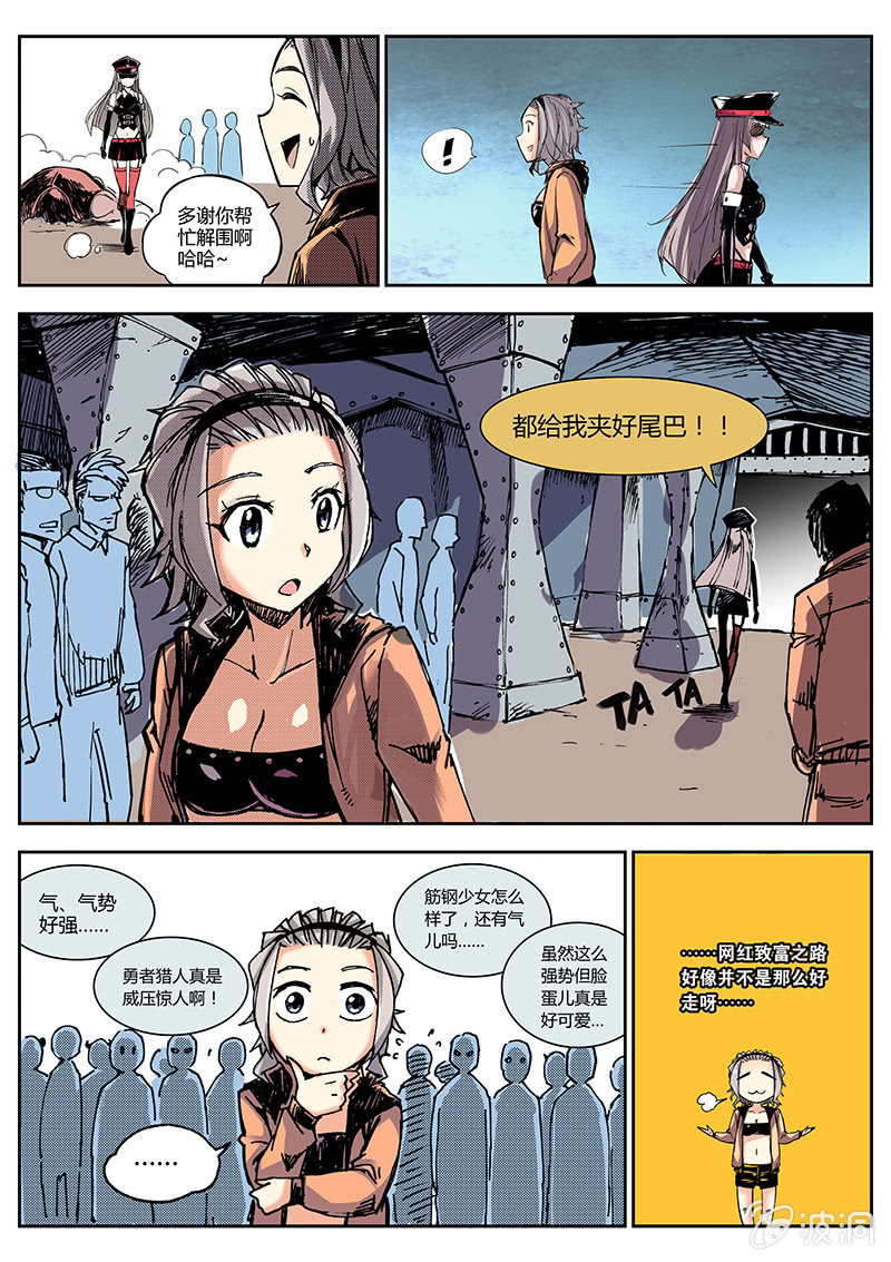 《度假中心的直播日常》内裤哥发力 第11页