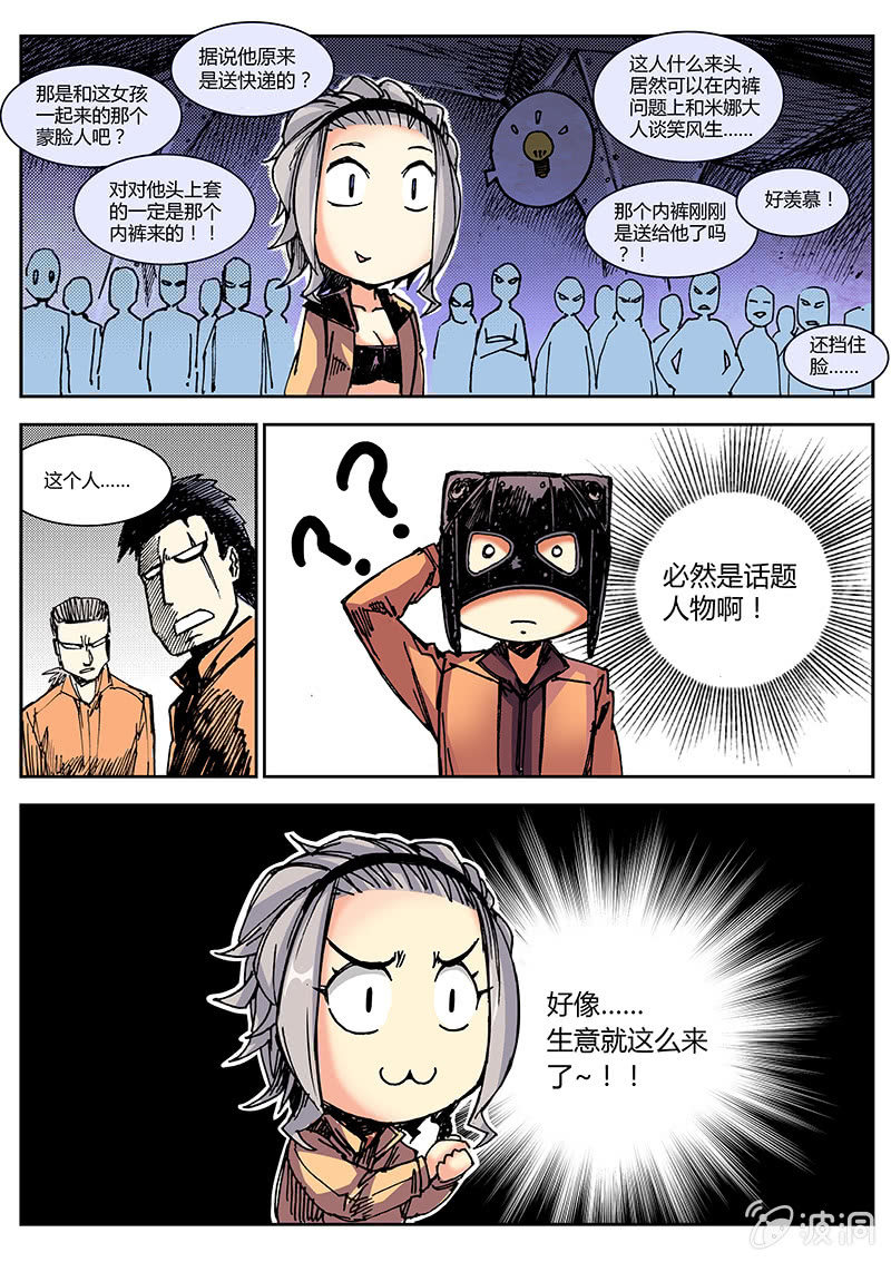 《度假中心的直播日常》内裤哥发力 第16页