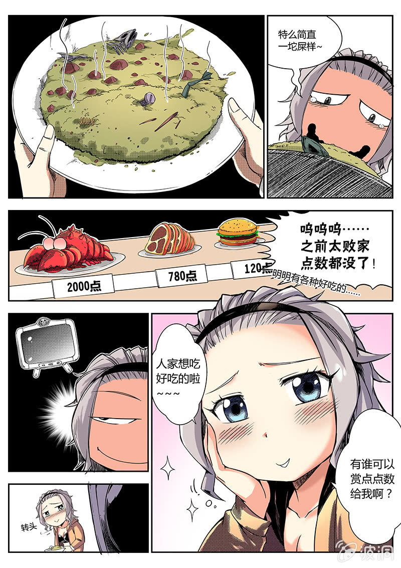 《度假中心的直播日常》内裤哥发力 第3页