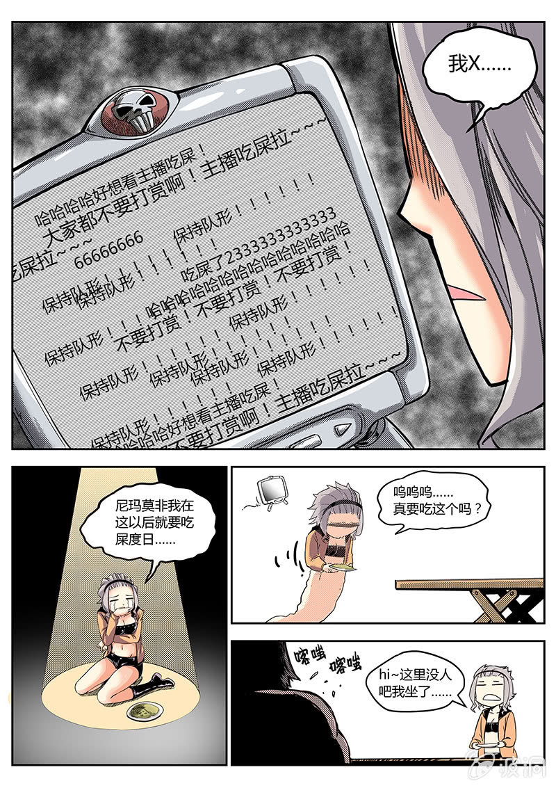 《度假中心的直播日常》内裤哥发力 第4页