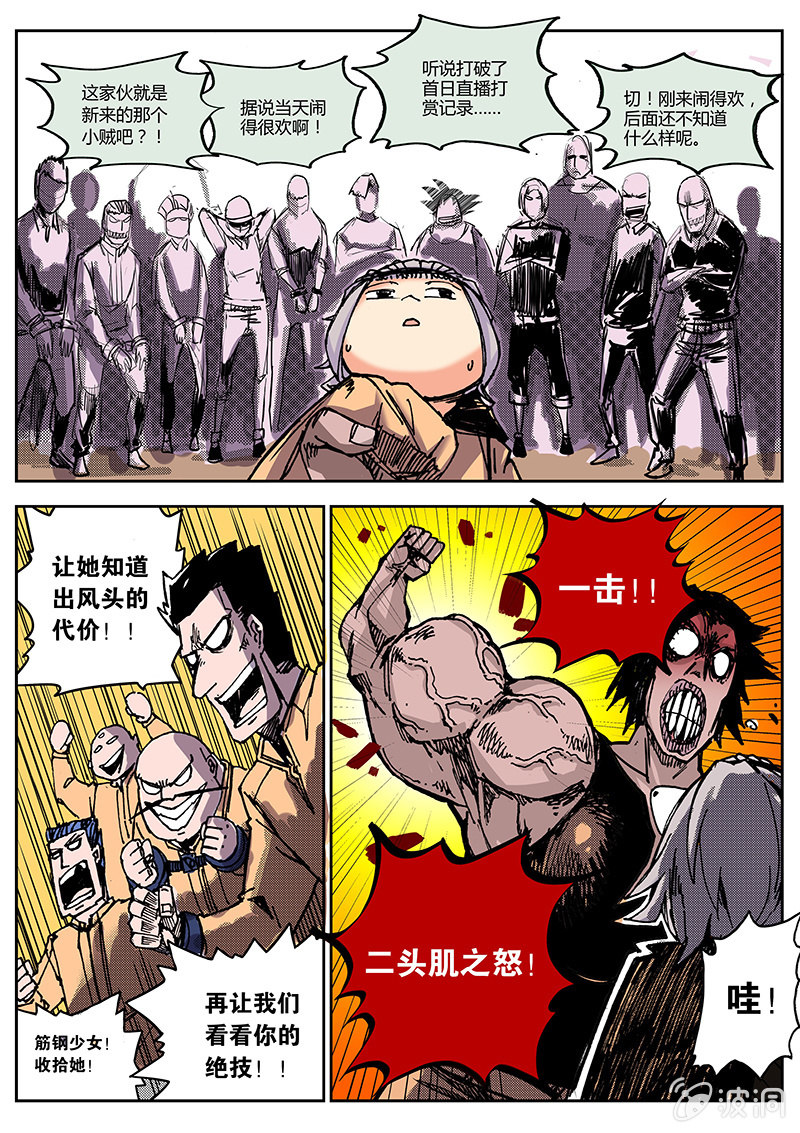 《度假中心的直播日常》内裤哥发力 第8页