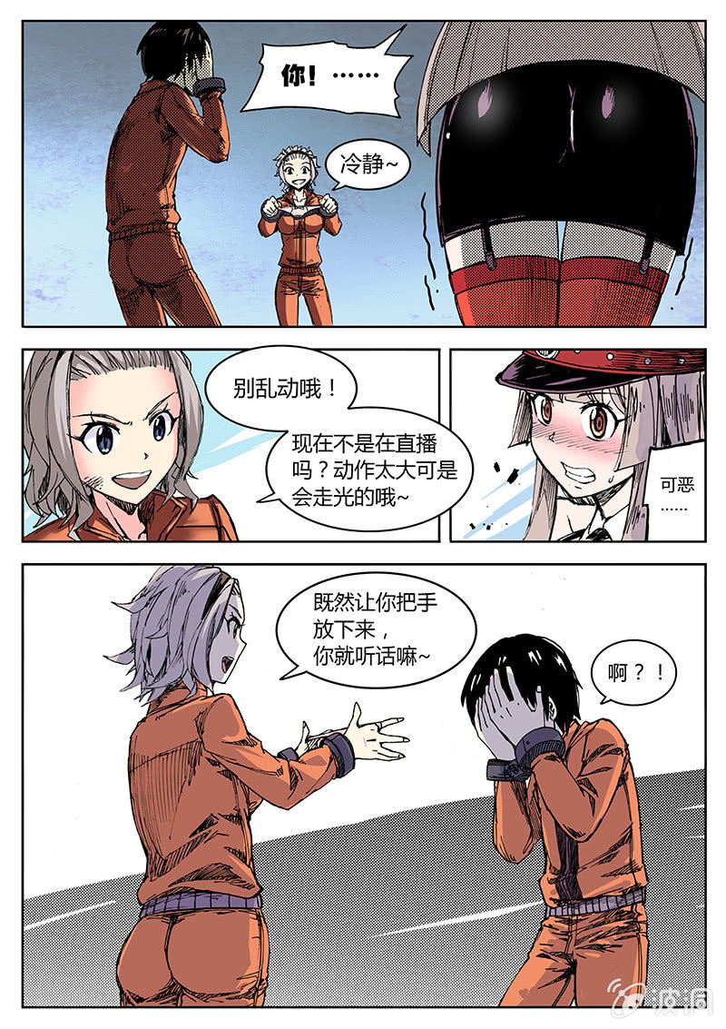 《度假中心的直播日常》其实这是第一期的（下） 第10页