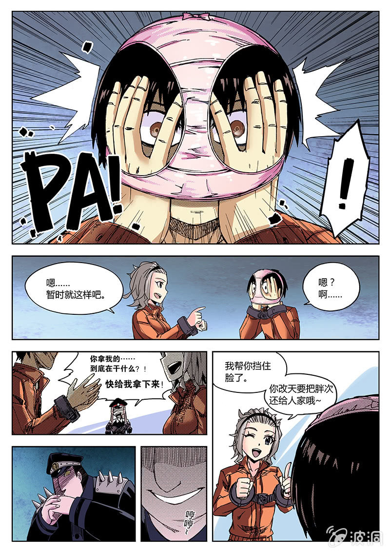 《度假中心的直播日常》其实这是第一期的（下） 第11页