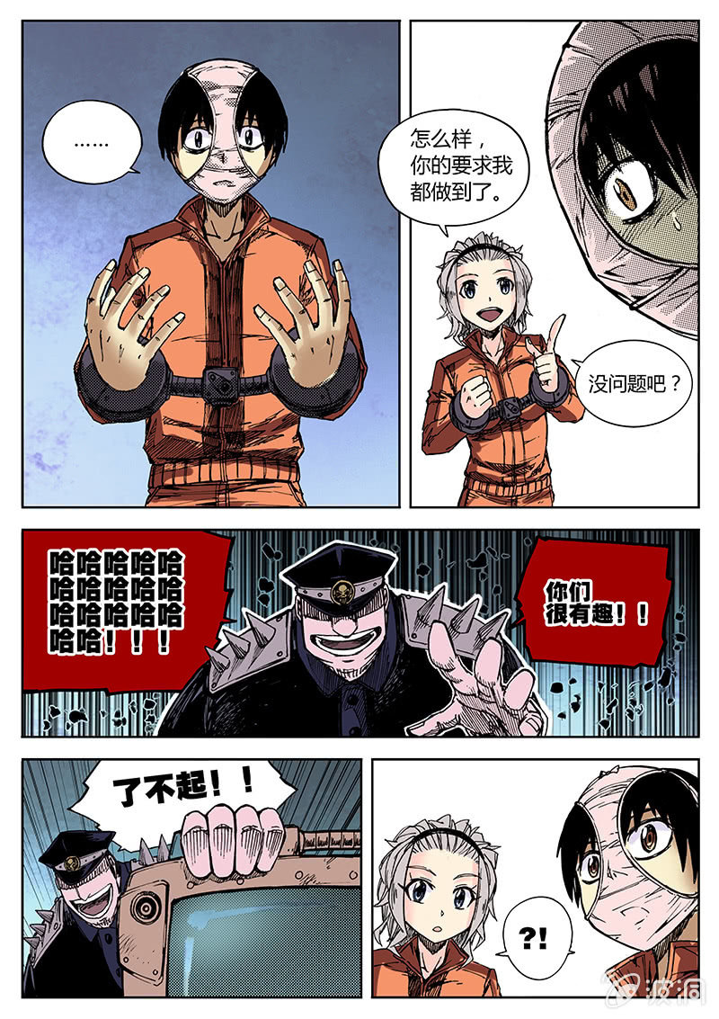 《度假中心的直播日常》其实这是第一期的（下） 第12页
