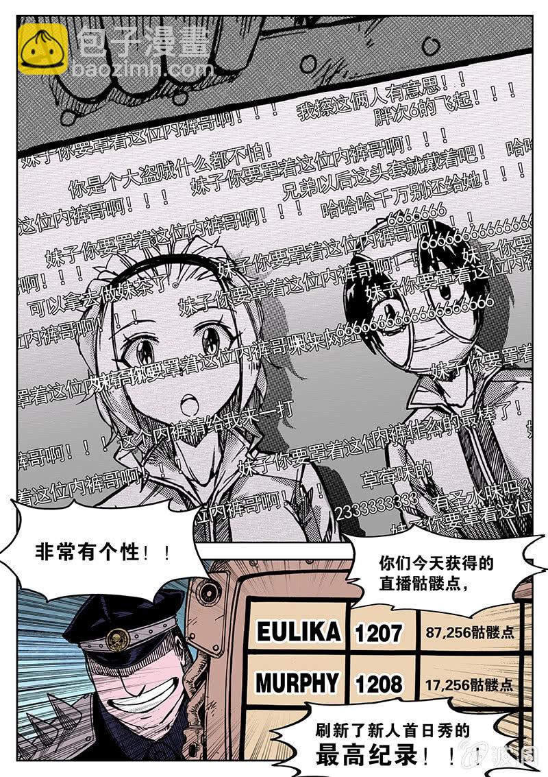 《度假中心的直播日常》其实这是第一期的（下） 第13页