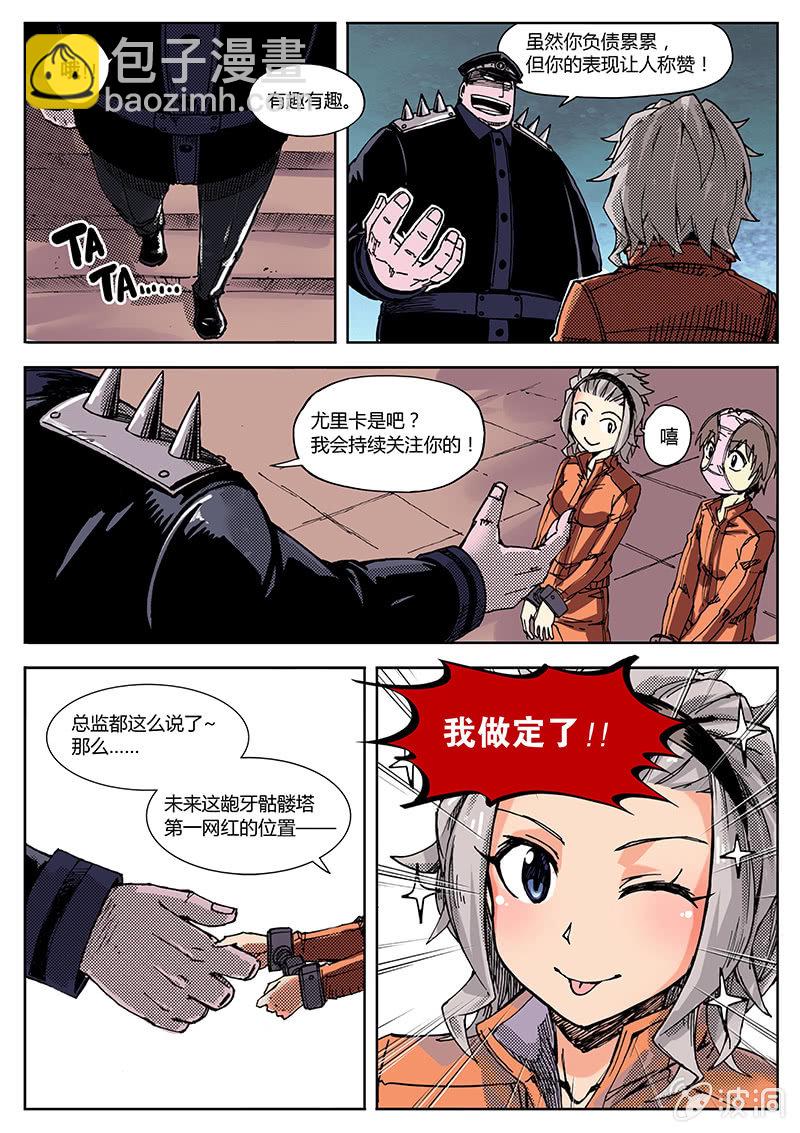 《度假中心的直播日常》其实这是第一期的（下） 第15页