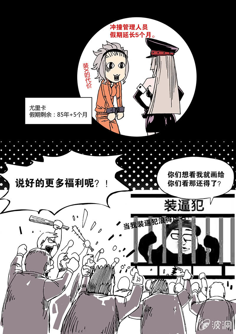 《度假中心的直播日常》其实这是第一期的（下） 第16页