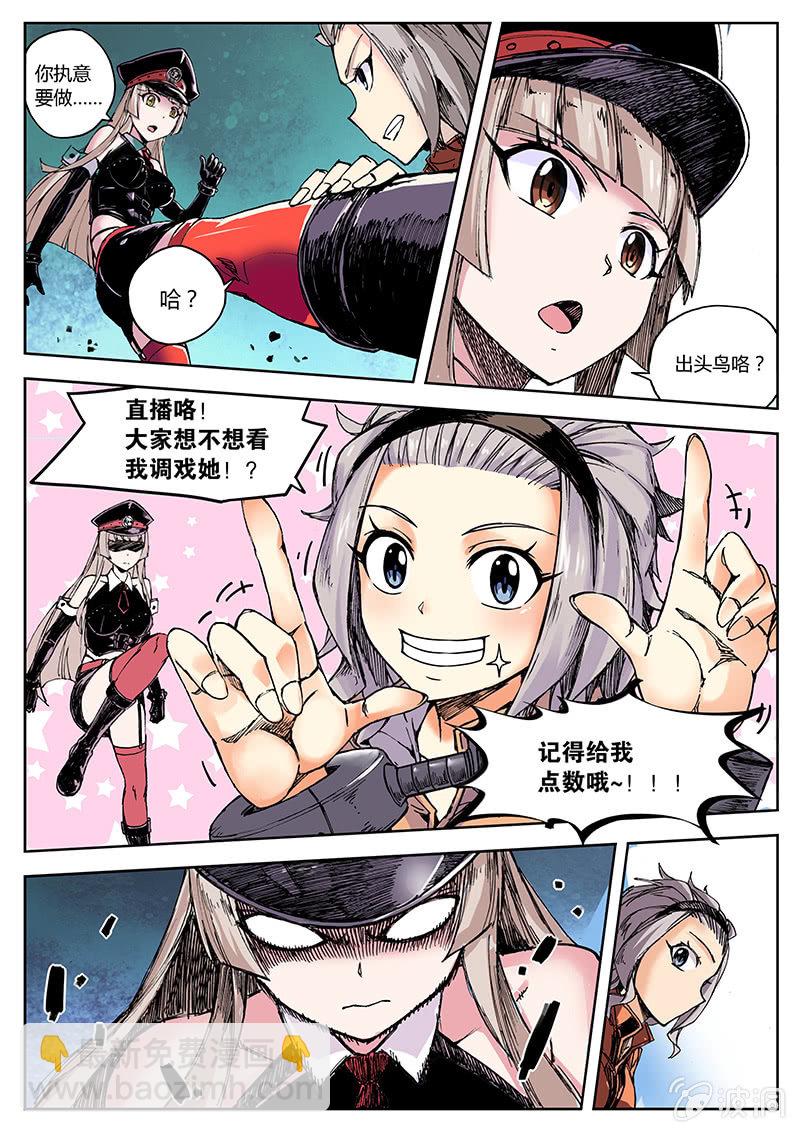 《度假中心的直播日常》其实这是第一期的（下） 第4页