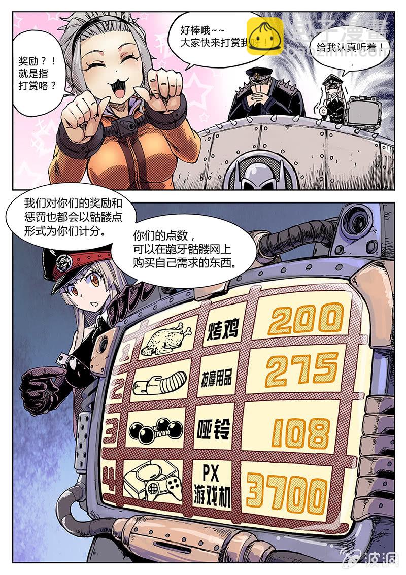 《度假中心的直播日常》开直播的龅牙骷髅塔！ 第14页
