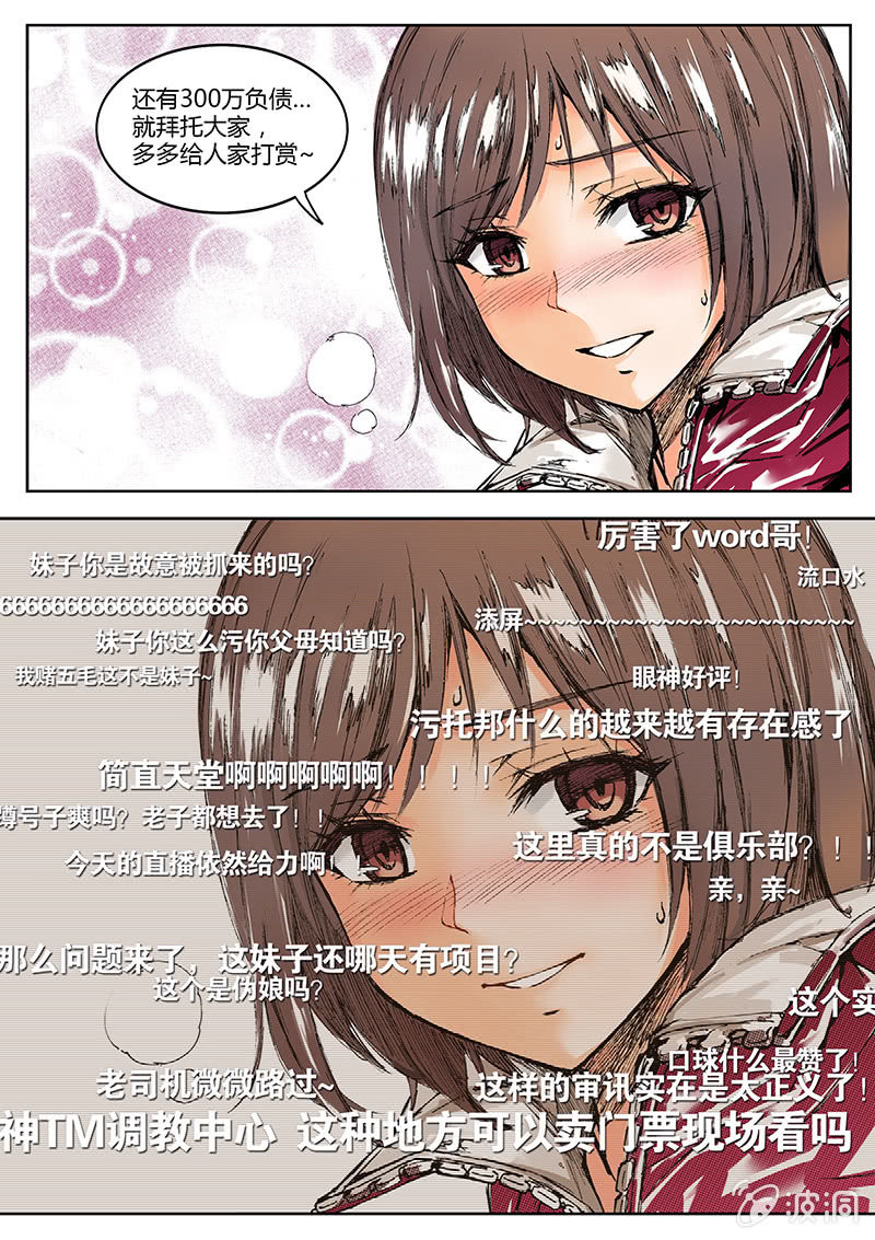 《度假中心的直播日常》开直播的龅牙骷髅塔！ 第5页