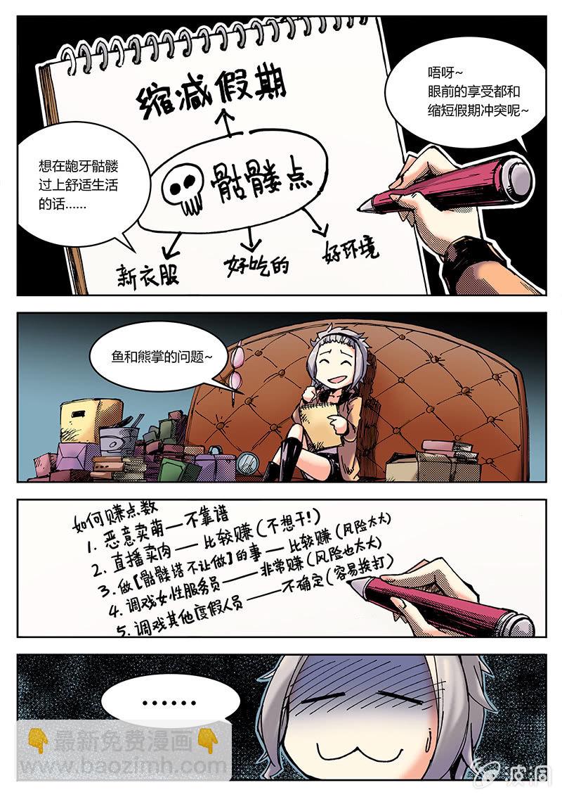 《度假中心的直播日常》尤利卡人生巅峰大计划 第2页