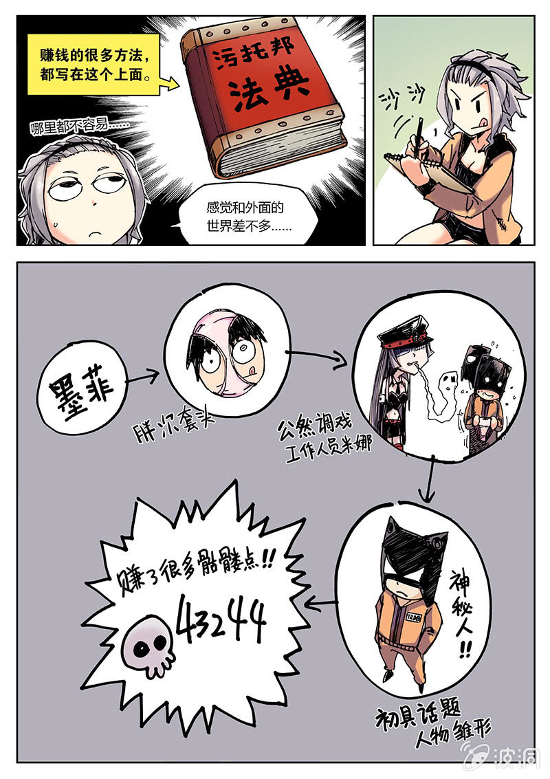 《度假中心的直播日常》尤利卡人生巅峰大计划 第3页