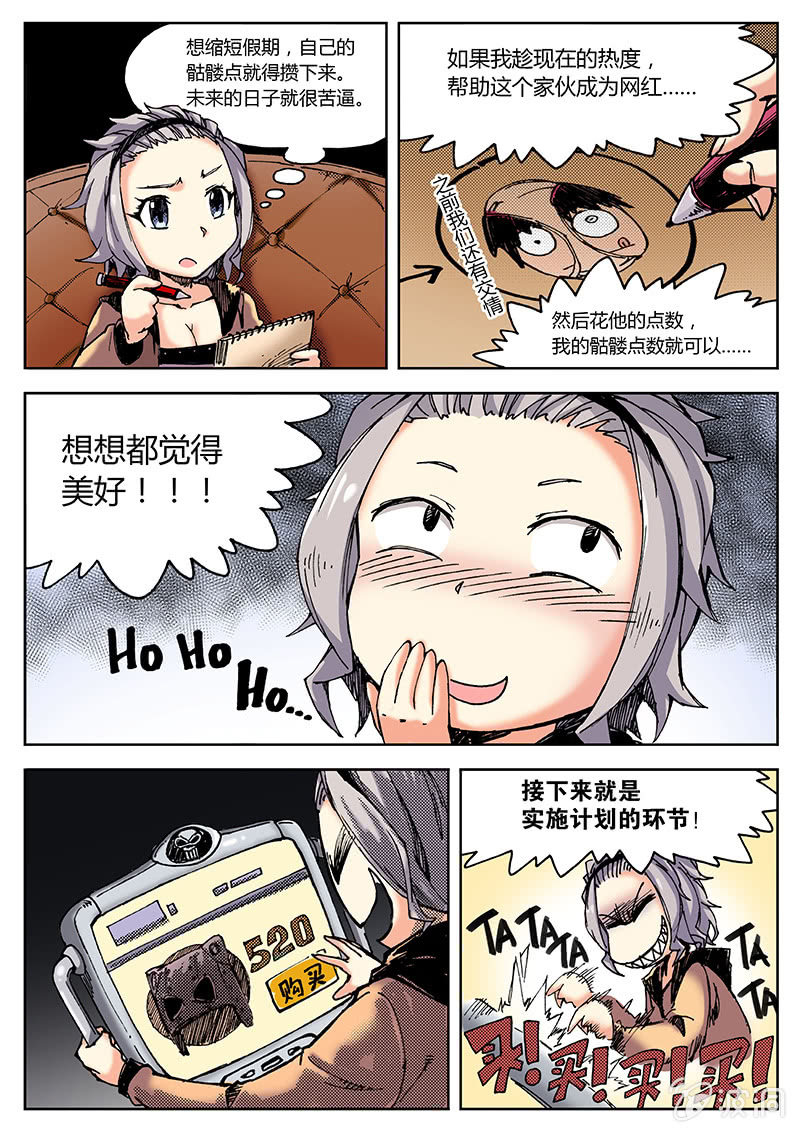 《度假中心的直播日常》尤利卡人生巅峰大计划 第4页