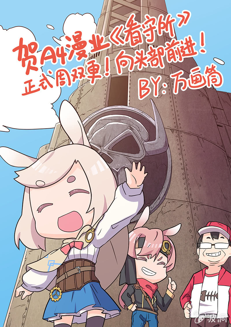 《度假中心的直播日常》万事俱备 第11页