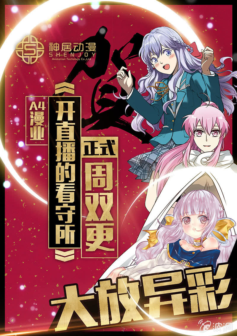 《度假中心的直播日常》万事俱备 第17页
