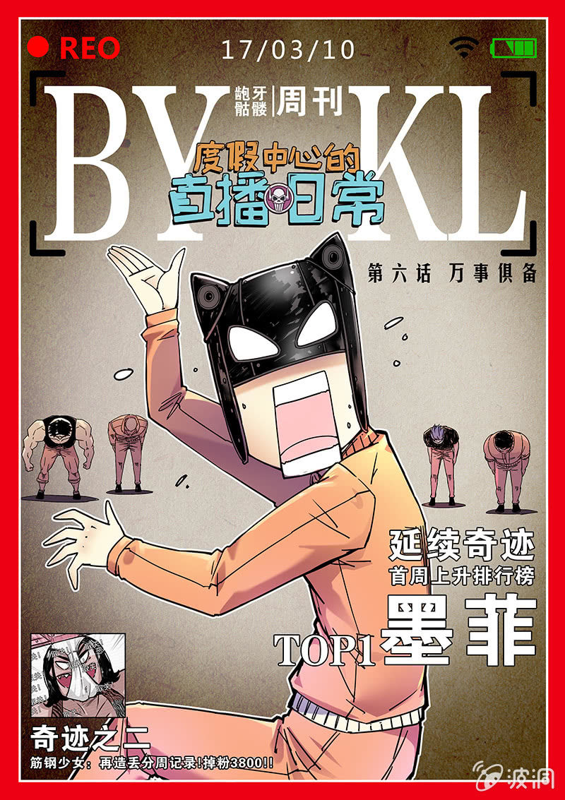《度假中心的直播日常》万事俱备 第1页