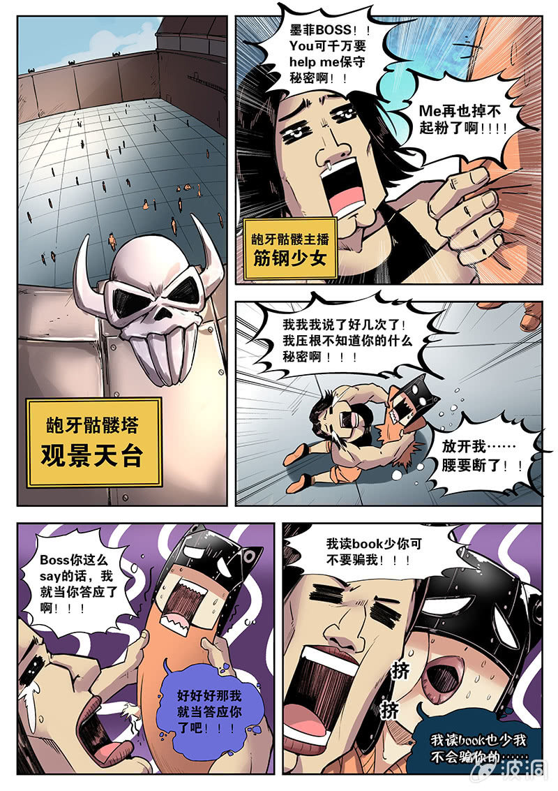 《度假中心的直播日常》万事俱备 第2页