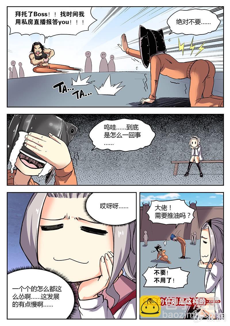 《度假中心的直播日常》万事俱备 第3页