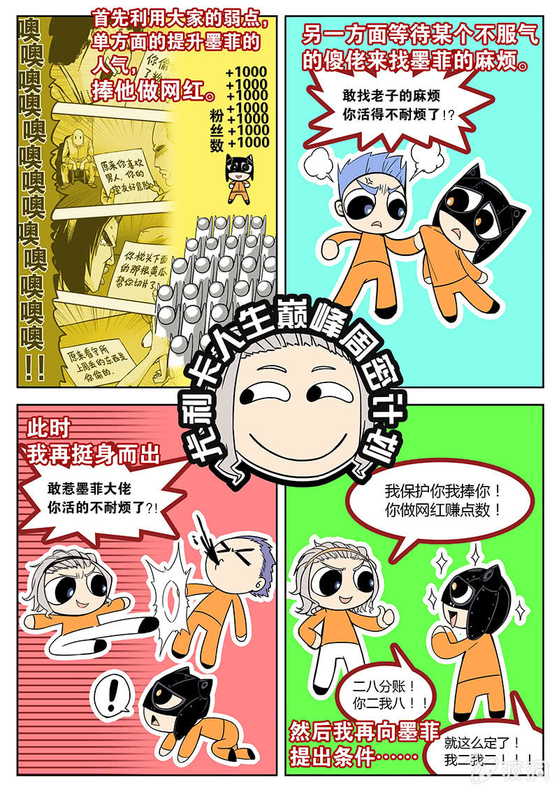 《度假中心的直播日常》万事俱备 第4页