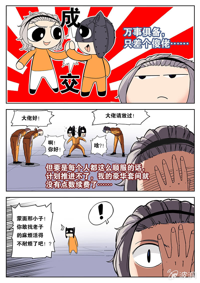 《度假中心的直播日常》万事俱备 第5页