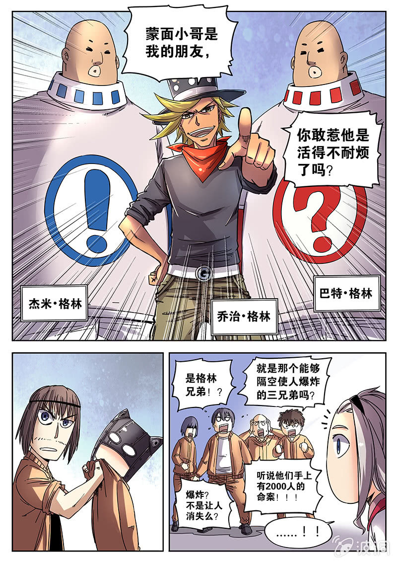 《度假中心的直播日常》万事俱备 第7页