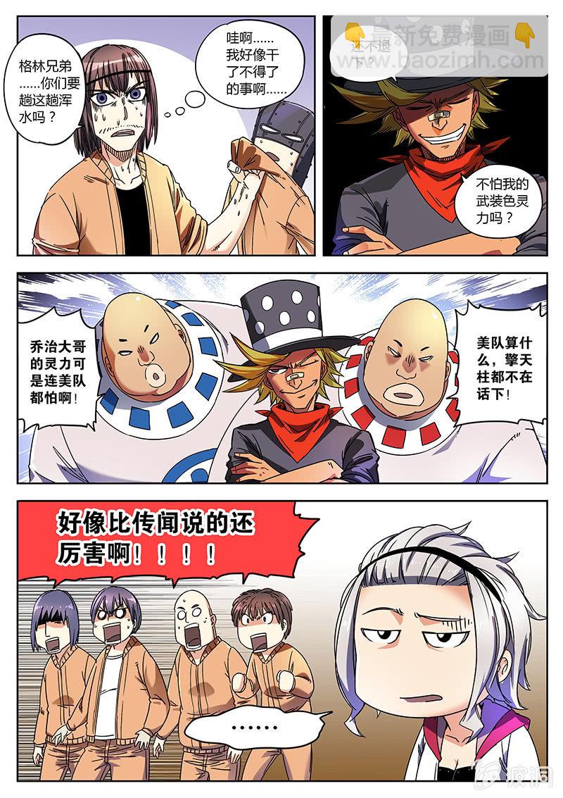 《度假中心的直播日常》万事俱备 第8页