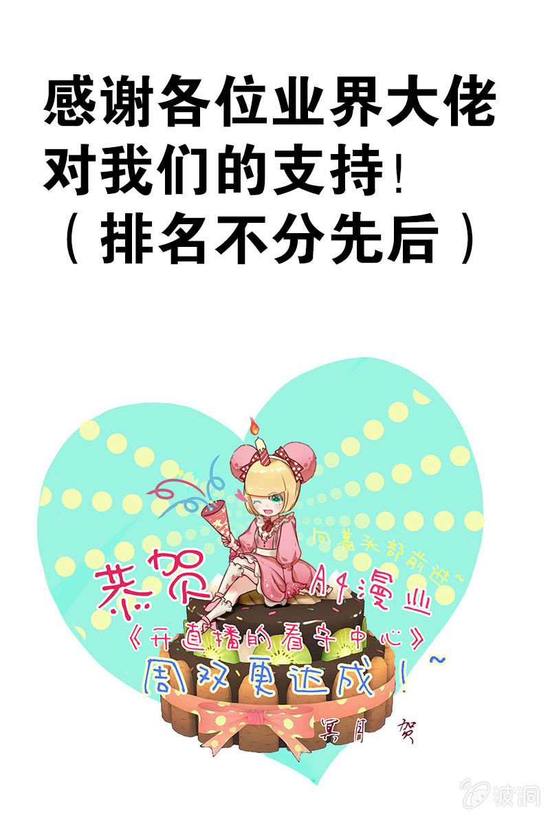 《度假中心的直播日常》万事俱备 第9页