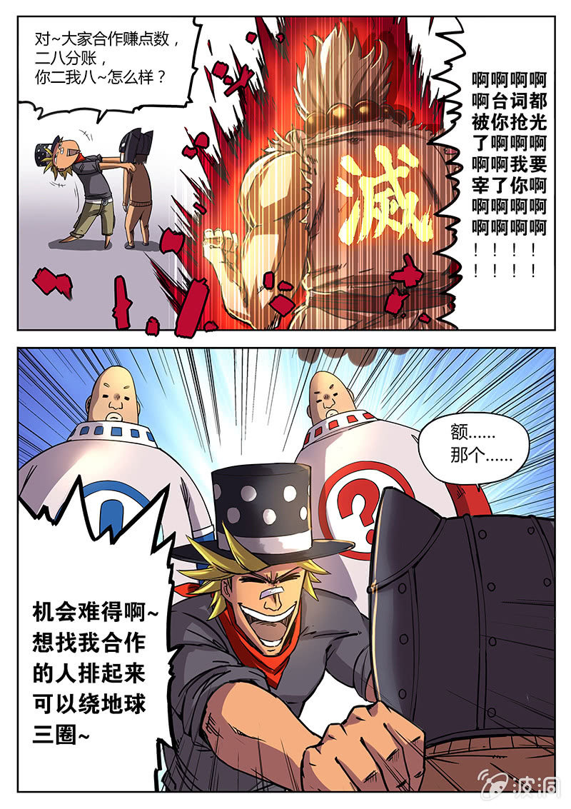 《度假中心的直播日常》一来来一票 第8页