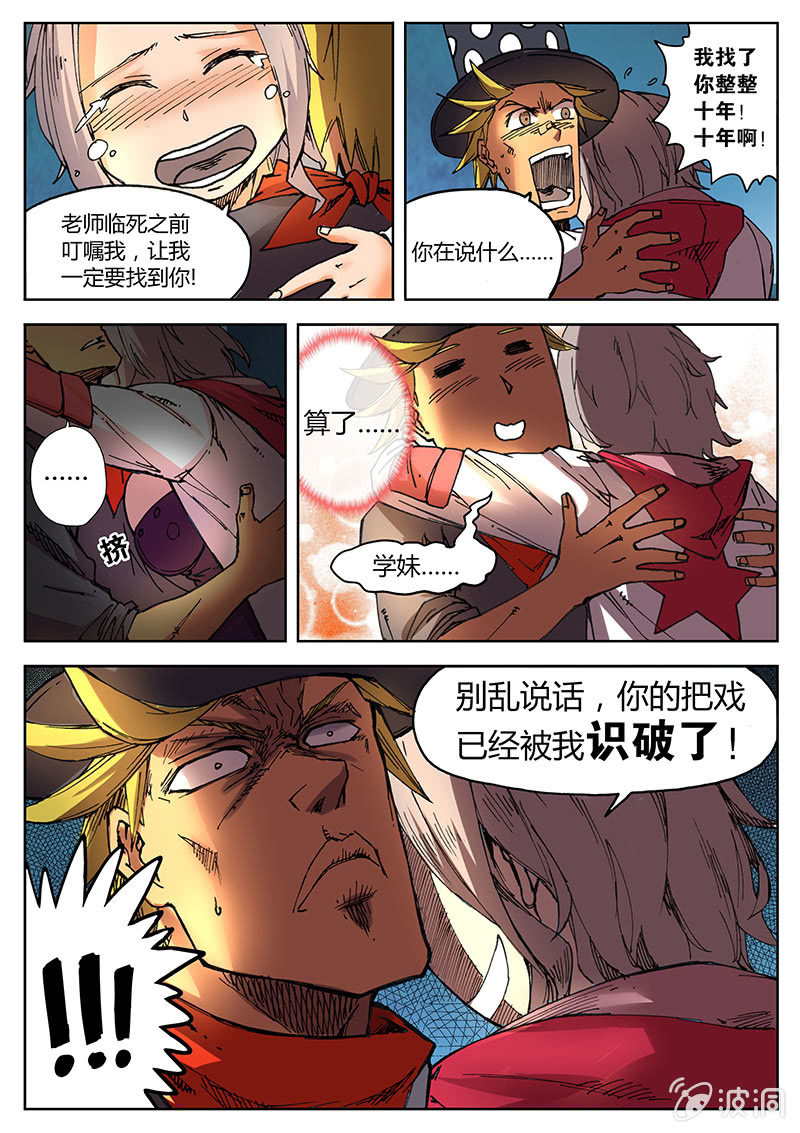 《度假中心的直播日常》Surprise! 第11页