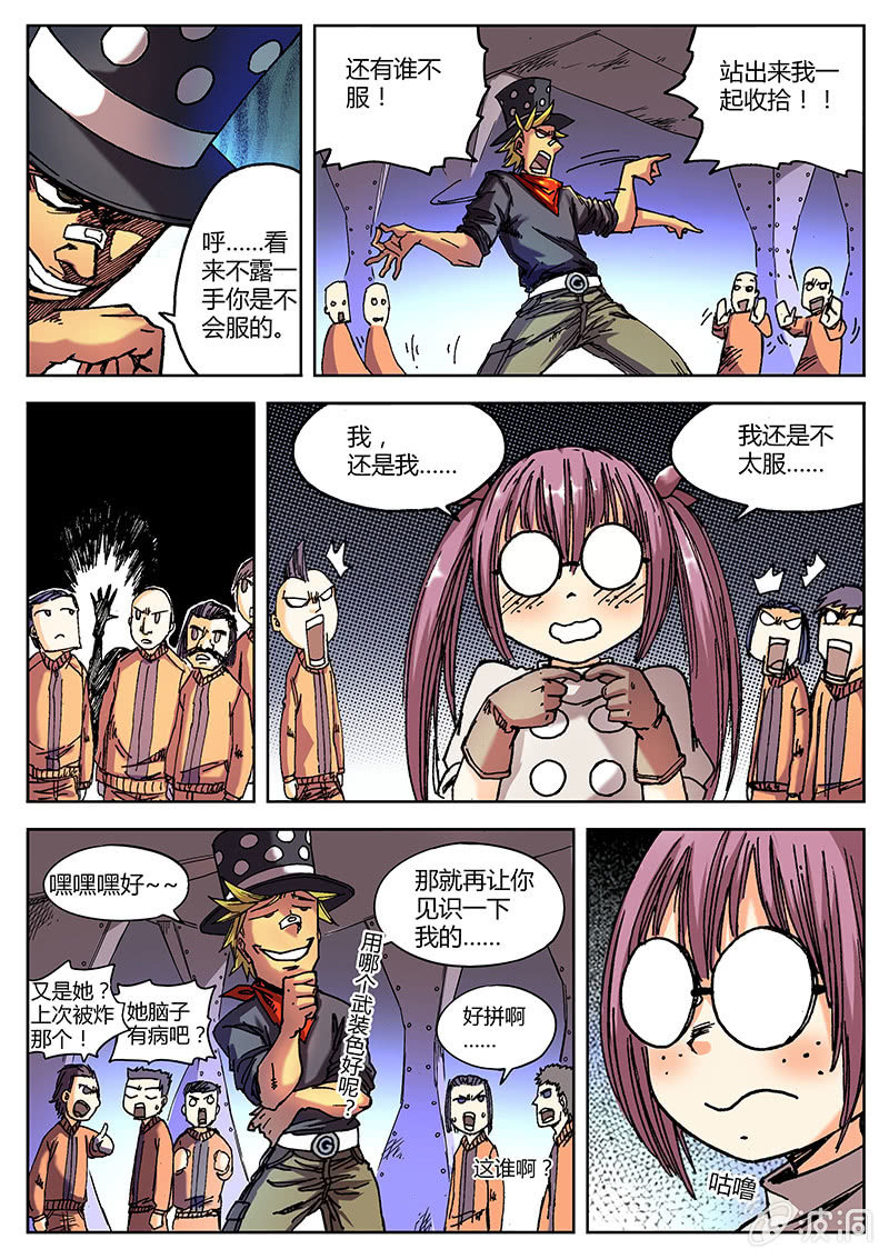 《度假中心的直播日常》Surprise! 第5页