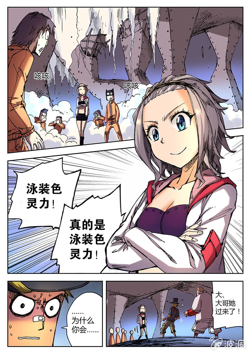 《度假中心的直播日常》Surprise! 第9页