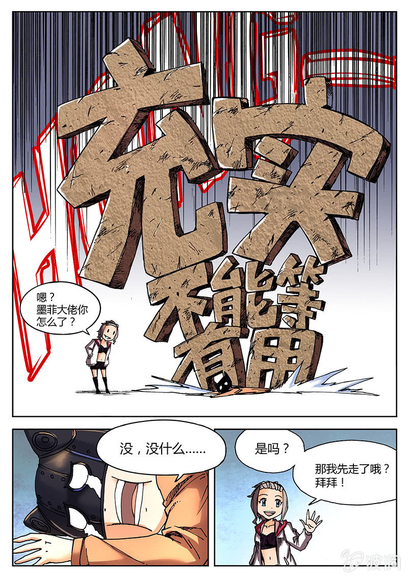 《度假中心的直播日常》时机来喽！ 第10页